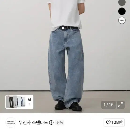 [BUNJANG] Musinsa Standard Curved Denim Pants / 무신사 스탠다드 커브드 데님 팬츠 새상품29
