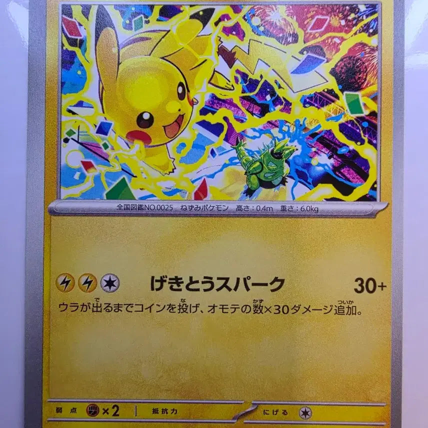 [BUNJANG] Pokemon Pikachu Promo Japanese Card / 포켓몬카드 일판 피카츄 프로모