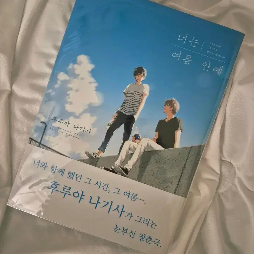 [BUNJANG] You Are Within Summer Limited Edition Comic Book / BL 만화책 절판) 너는 여름 안에 초판 판매