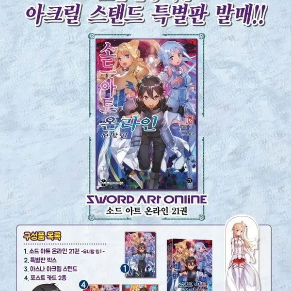 [BUNJANG] Sword Art Online Volumes 21, 22, 23 Limited Edition / 소드 아트 온라인 21, 22, 23권 한정판