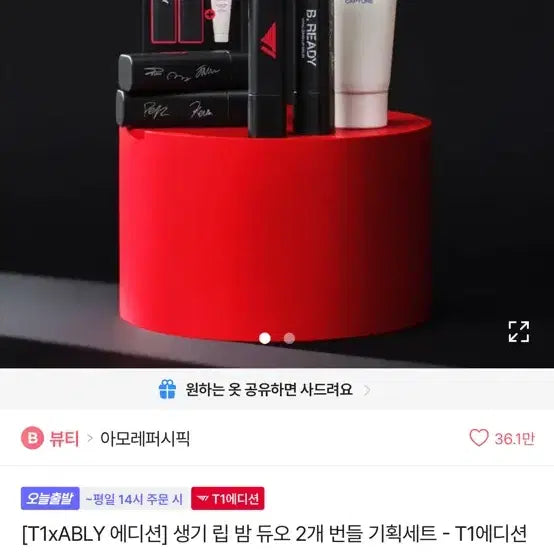 [BUNJANG] T1xABLY Edition Lip Balm Duo Bundle Set / [T1xABLY 에디션] 생기 립밤 듀오 4개 번들 기획세트 (일괄)