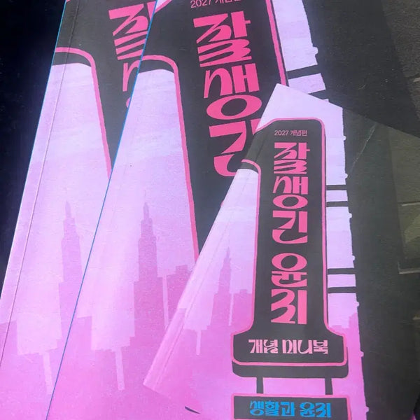 [BUNJANG] Kim Jong-ik 'Handsome Ethics' Volume 3 Set / 2027 김종익 잘생긴 윤리 3권 세트