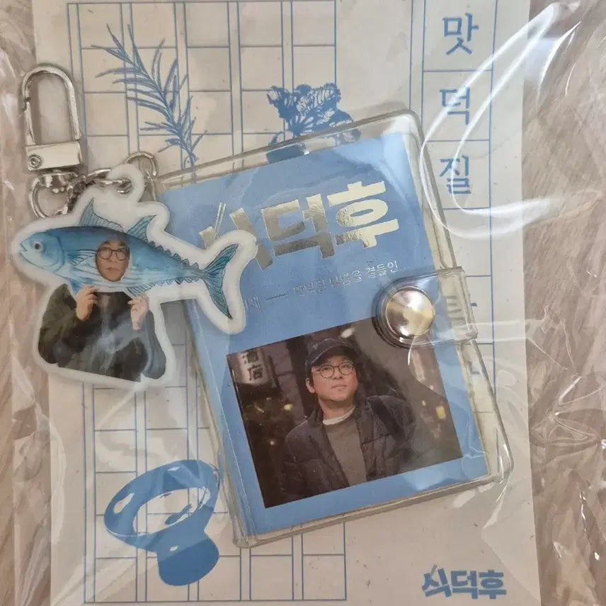 [BUNJANG] Choi Kang Rok Sikdeokhoo Mini Book Keyring / 최강록 식덕후 미니북 키링
