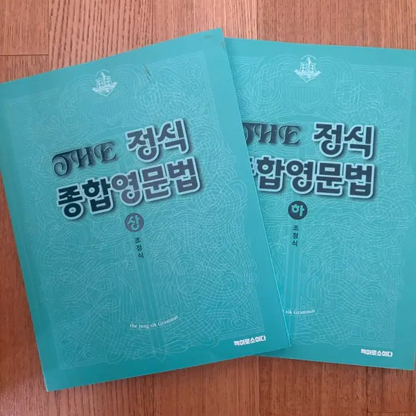 [BUNJANG] Jo Jung Shik The Jung Shik Comprehensive English Grammar Textbook / 조정식 더정식 종합 영문법 팝니다
