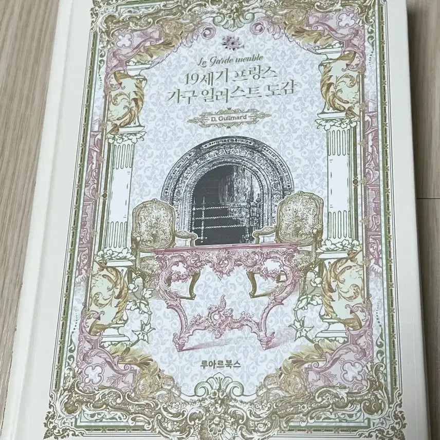 [BUNJANG] 19th Century French Furniture Illustration Compendium / [절판] 19세기 프랑스 가구 일러스트 도감