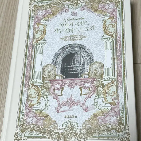 [BUNJANG] 19th Century French Furniture Illustration Compendium / [절판] 19세기 프랑스 가구 일러스트 도감