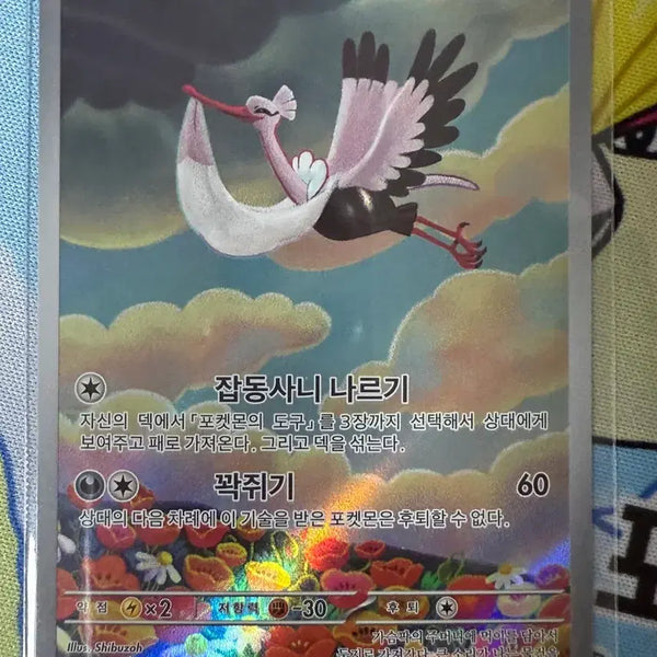 [BUNJANG] Pokémon Card AR Drosera 089/078 / 포켓몬 카드 잡동사니 나르기 089/078 AR 떨구새