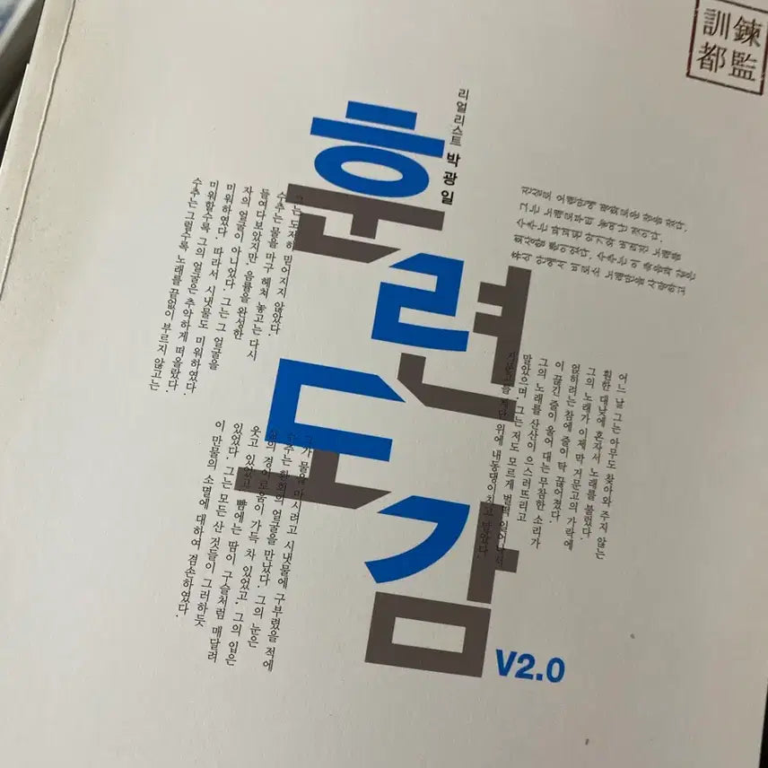 [BUNJANG] 2026 Park Kwang-il Training Manual V2.0 / 2026 박광일 훈련도감