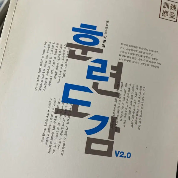 [BUNJANG] 2026 Park Kwang-il Training Manual V2.0 / 2026 박광일 훈련도감