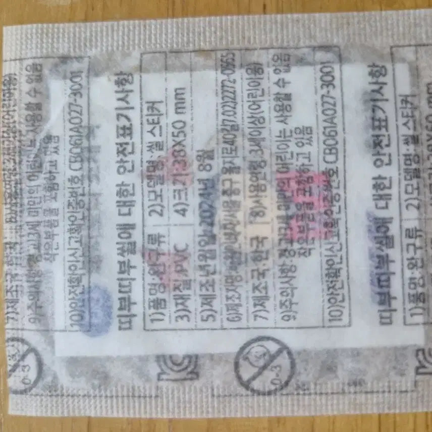 [BUNJANG] Garbage Time Paparoni Cho Jaeseok Sticker / 가비지타임 갑타 띠부씰 패퍼로니 조재석 판매 양도