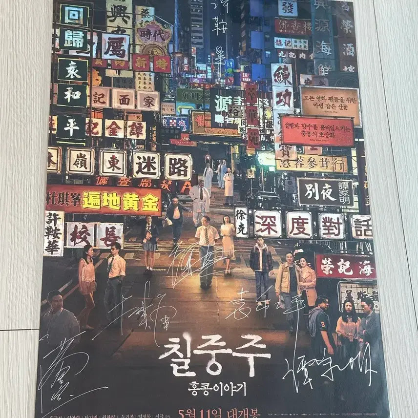 [BUNJANG] Septet: The Story of Hong Kong Signed Poster (A3) / [싸인포스터]영화 홍금보 허안화 칠중주 홍콩이야기 싸인 포스터(A3)