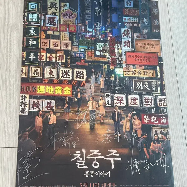 [BUNJANG] Septet: The Story of Hong Kong Signed Poster (A3) / [싸인포스터]영화 홍금보 허안화 칠중주 홍콩이야기 싸인 포스터(A3)