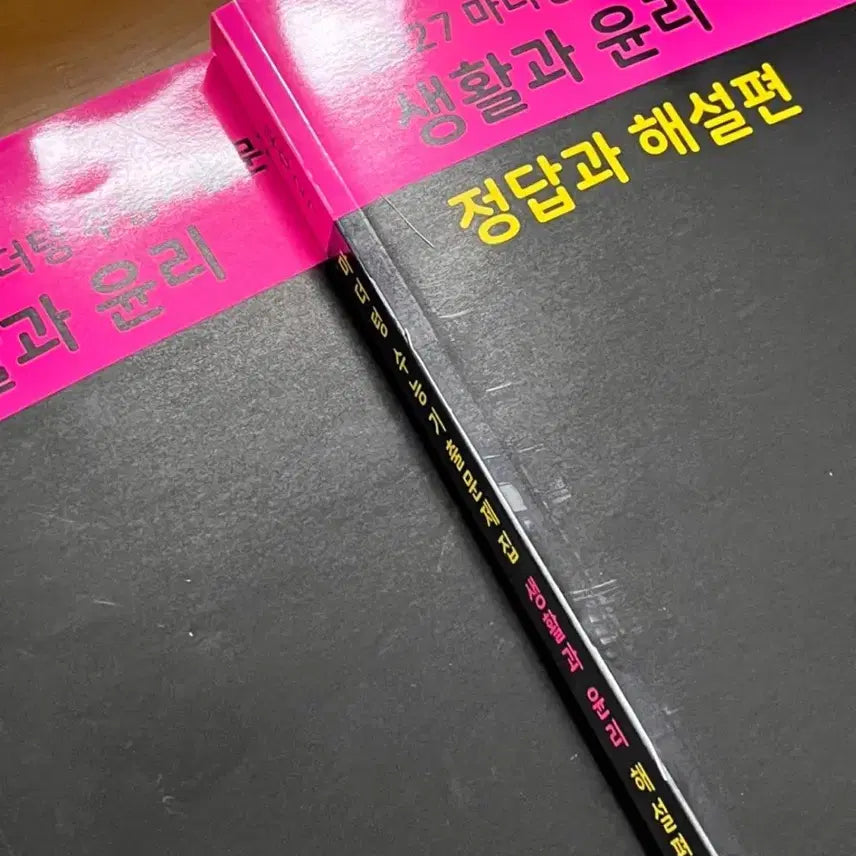 [BUNJANG] Mother Tongue 2027 Life and Ethics Korean SAT Past Papers / 새 상품) 2027 마더텅 생활과 윤리 수능기출문제집