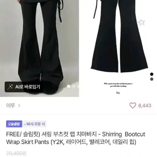 [BUNJANG] Modimood Shirring Flare Skirt Pants / 에이블리 이루 애니원모어 모디무드셔링 부츠컷 랩 치마바지