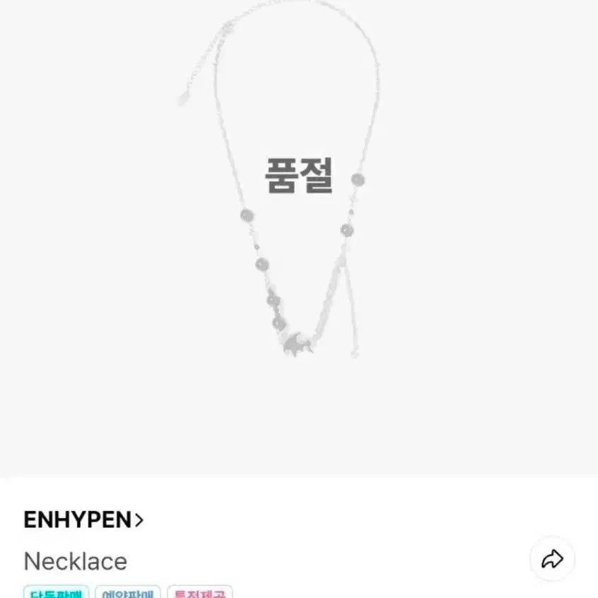 [BUNJANG] ENHYPEN Blood Sangha Necklace / ENHYPEN 엔하이픈 블러드사가 목걸이