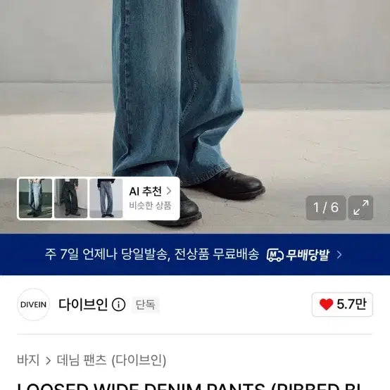 [BUNJANG] Dive In Ribbed Wide Denim Pants Size 2 / 다이브인 와이드데님 팬츠 Ribbed Blue 2 사이즈