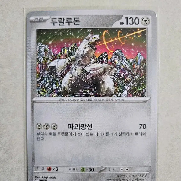 [BUNJANG] Pokemon Card Duruludon 062/080 C / 포켓몬 카드 신지칸다 두랄루돈 062/080 C