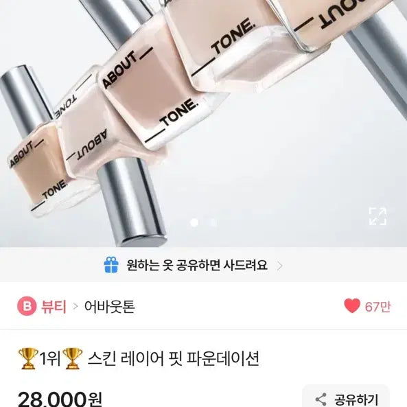 [BUNJANG] AboutTone Skin Layer Fit Foundation 22.5 / 어바웃톤 스킨 레이어 핏 파운데이션 22.5호
