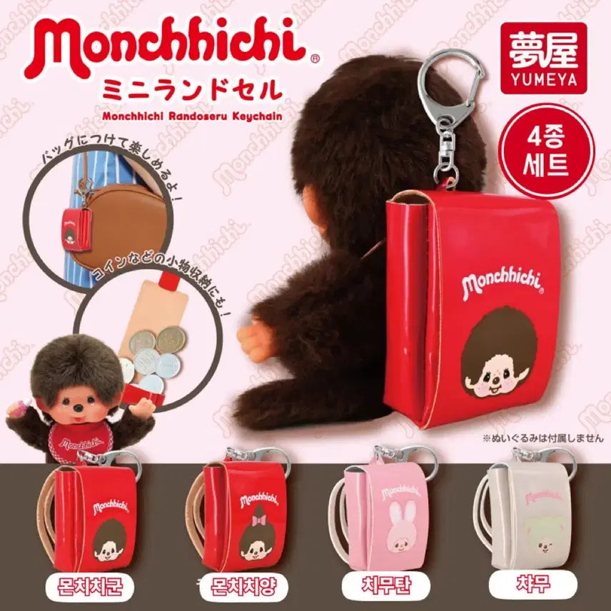 [BUNJANG] Monchhichi-kun, Monchhichi-yan, Chamu Randoseru Bag Keyring (Sealed) / 미개봉 몬치치군, 몬치치양, 챠무 란도셀 가챠 가방 키링