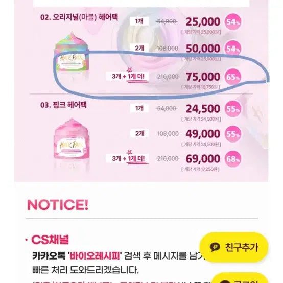 [BUNJANG] Haru x Bio Recipe 1-Second Damage Care Marble Hair Pack / 하루 x 바이오레시피 1초 데미지 케어 마블헤어팩 공구