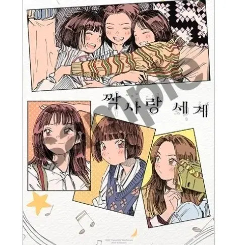[BUNJANG] Jjak Sarang Segye Illustration & Special Poster Set / 2종)짝사랑세계 일러스트+스페셜 포스터