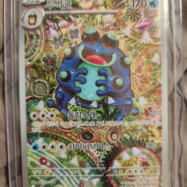 [BUNJANG] Shinji Kanda Dubugular Pokemon Card / 신지 칸다 두빅굴ar