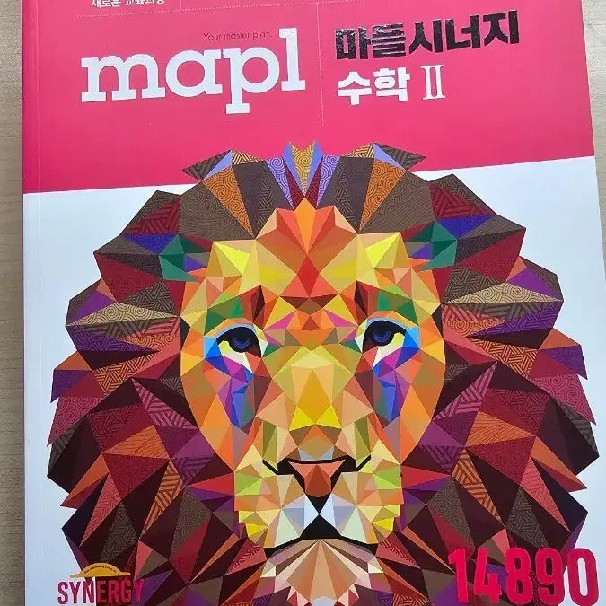[BUNJANG] Maple Synergy Math II Textbook (New) / 마플 시너지 수학 II 문제집 (새상품)