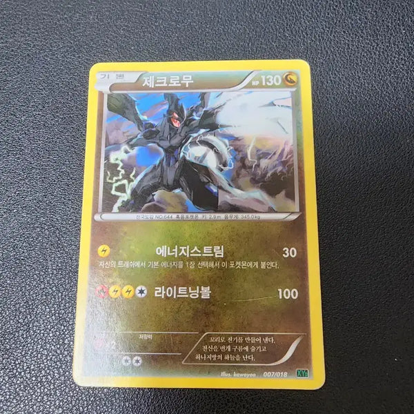 [BUNJANG] Pokemon Card Zekrom / 포켓몬카드 제크로무