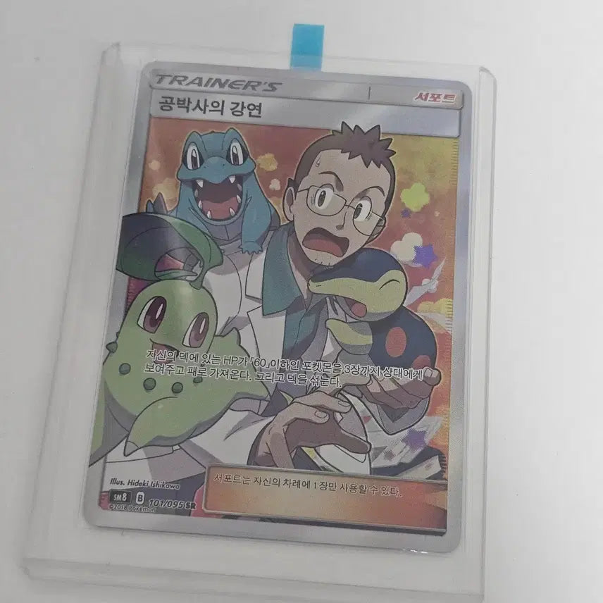[BUNJANG] Pokemon Card Professor Elm's Lecture SR / [포켓몬카드] 공박사의 강연 SR