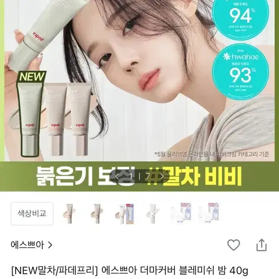 [BUNJANG] Espoir Dermacover Blemish Balm 10 Ash Ivory BB / 에스쁘아 더마커버 블레미쉬 밤 10 애쉬 아이보리 비비