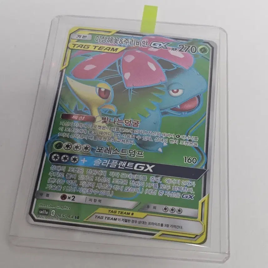 [BUNJANG] Venusaur & Sunflora GX SR Pokemon Card / [포켓몬카드] 이상해꽃&주리비얀 GX SR