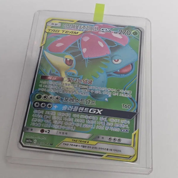 [BUNJANG] Venusaur & Sunflora GX SR Pokemon Card / [포켓몬카드] 이상해꽃&주리비얀 GX SR