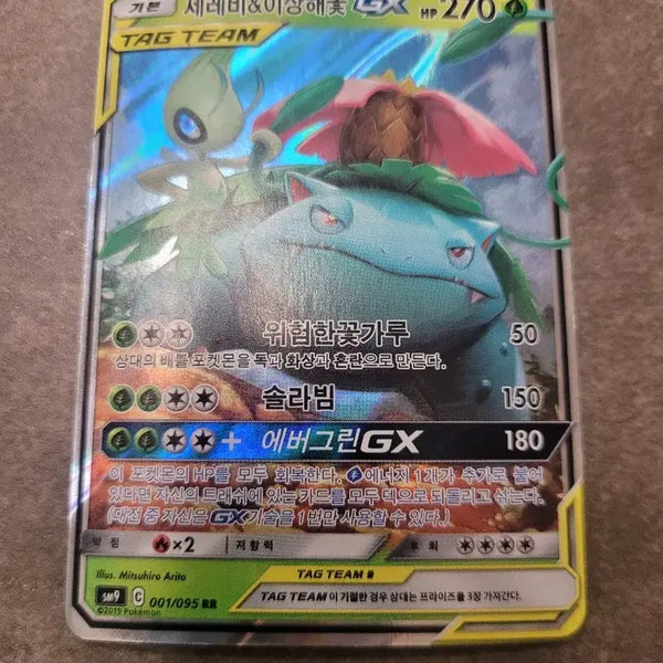[BUNJANG] Pokemon Card Celebi & Venusaur GX RR / 포켓몬카드 세레비&이상해꽃 GX RR