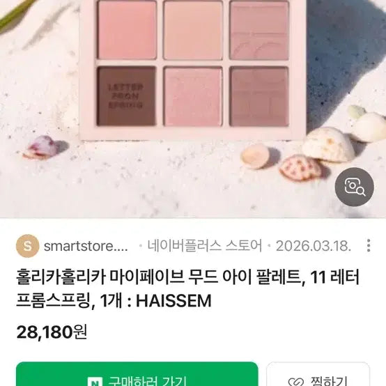 [BUNJANG] Holika Holika Palette / 홀리카홀리카 팔레트