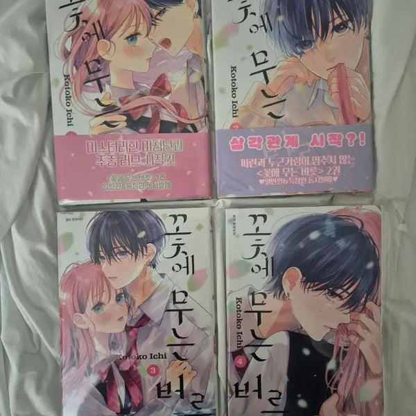 [BUNJANG] Habits of Flowers, Vol. 1-4 Set with Animate Bonus / 꽃에 무는 버릇 1~4권 애니메이트 특전 포함