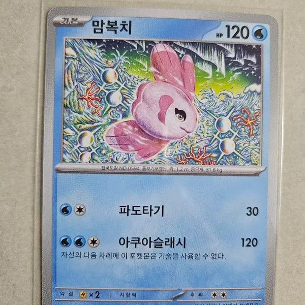 [BUNJANG] Pokemon Card "Mambochi" (Shinjikanda) / 포켓몬 카드 맘복치 (신지칸다)