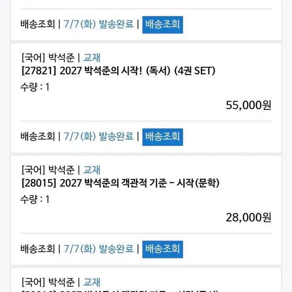 [BUNJANG] Park Seok-jun Korean Language Study Set: Reading Comprehension & Literature / 박석준T 국어 시작 독서 문학 객관적 기준 시작까지 전부 팝니다.