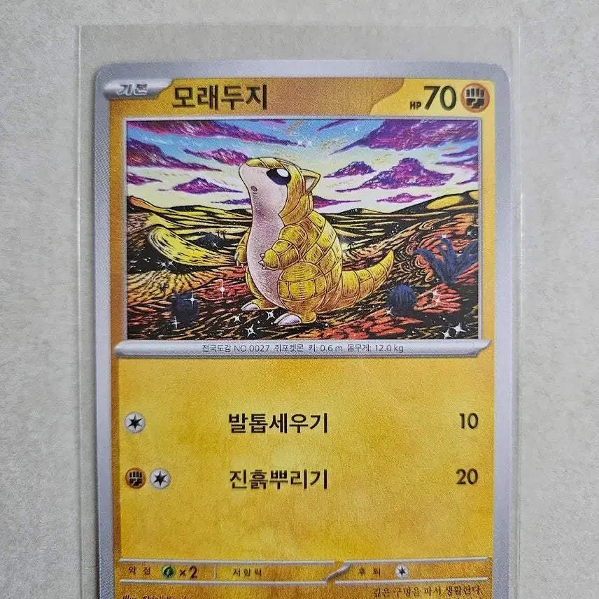 [BUNJANG] Pokemon Card Sandshrew 020/063 C (Shinji Kanda Illustration) / 포켓몬 카드 모래두지 020/063 C(신지칸다)