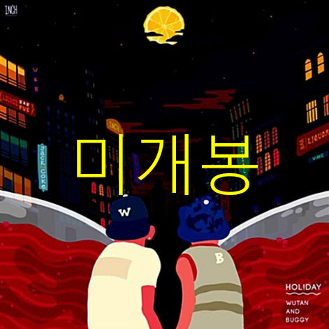 [BUNJANG] Wutan Buggy Hol!day CD (Sealed) / [미개봉] 우탄 (Wutan), 버기 - Hol!day (CD)