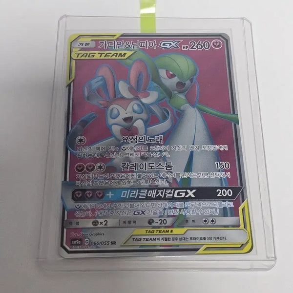 [BUNJANG] Gardevoir & Sylveon GX SR Pokémon Card / [포켓몬카드] 가디안&님피아 GX SR