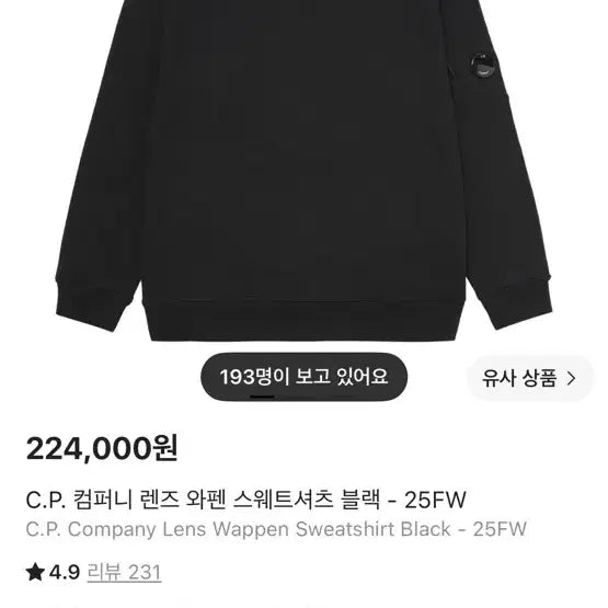 [BUNJANG] CP Company Sweatshirt Black M / CP Company 맨투맨 블랙 M사이즈 판매