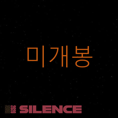 [BUNJANG] OOHYO Silence (CD) Sealed / [미개봉] 우효 (OOHYO) - Silence (CD)