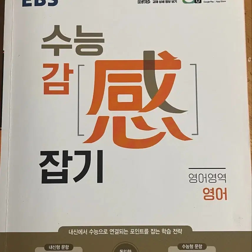 [BUNJANG] EBS College Scholastic Ability Test English Comprehension Study Book / 새 상품급) EBS 수능감잡기 영어영역