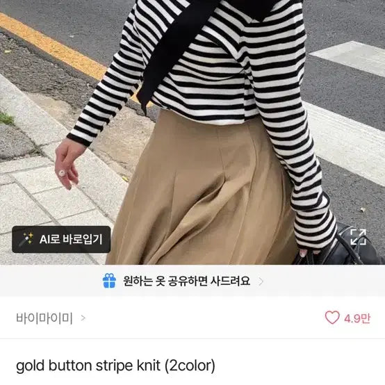 [BUNJANG] Bunny My Mimi Gold Button Stripe Knit / 바니마이미 스트라이프 니트