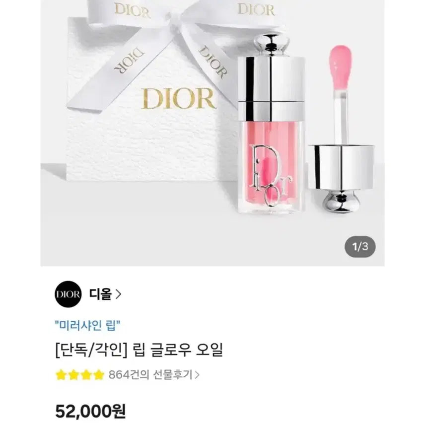 [BUNJANG] Dior Lip Glow Oil 001 074 Jelly Glaze Pink Juicy / 디올 립 글로우 오일 001 074 젤리 글레이즈 핑크 쥬시 개당