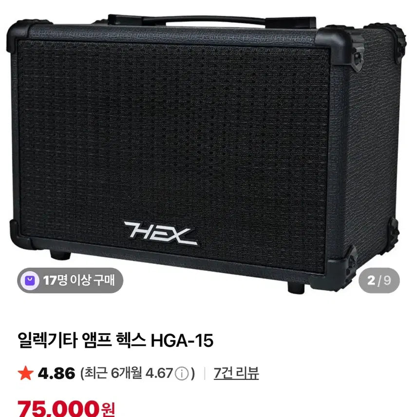 [BUNJANG] Hex HGA-15 Electric Guitar Amplifier (Full Box) / 헥스 HGA-15 일렉기타 앰프 풀박스