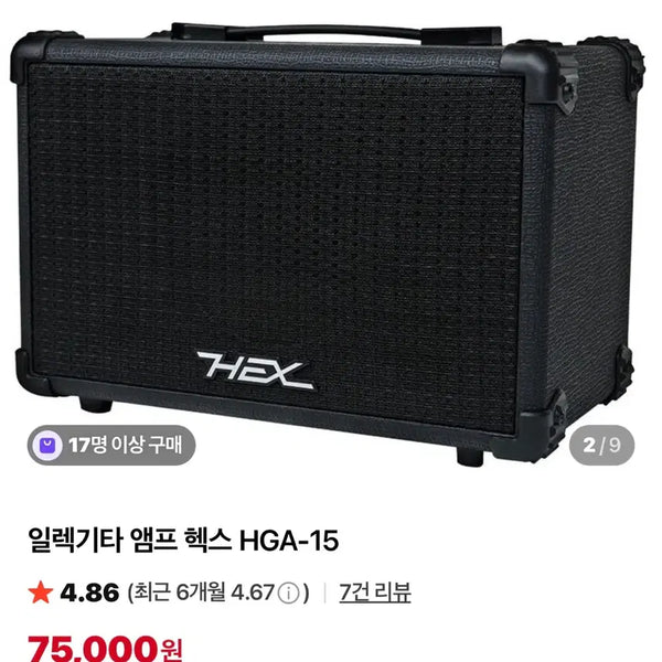 [BUNJANG] Hex HGA-15 Electric Guitar Amplifier (Full Box) / 헥스 HGA-15 일렉기타 앰프 풀박스