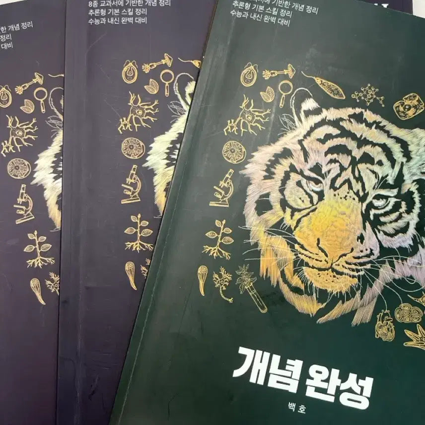 [BUNJANG] Baekho Biology 1 Concept Completion Textbook (2027 Edition) / 2027 백호 개념완성 생1