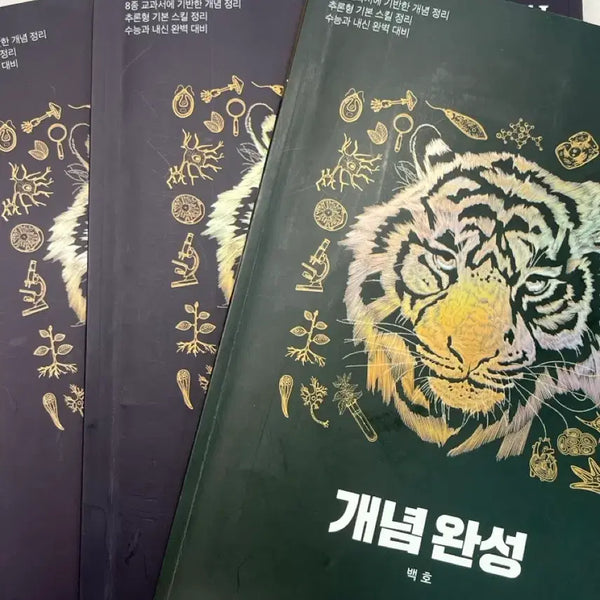 [BUNJANG] Baekho Biology 1 Concept Completion Textbook (2027 Edition) / 2027 백호 개념완성 생1