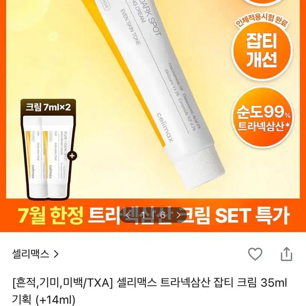 [BUNJANG] Celimax Tranexamic Acid Spot Cream 35ml Set / 새상품) 셀리맥스 트라넥삼산 잡티 크림 35ml 기획세트